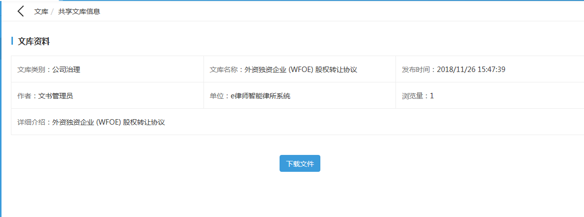 e律師3.0共享知識庫